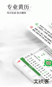 黄历万年历app最新版下载 v1.9.3安卓版
