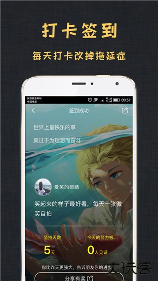 达目标正版软件下载v3.0.8安卓版