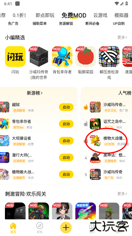 闪玩怎么修改数值