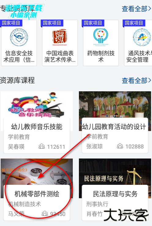 智慧职教 下载app