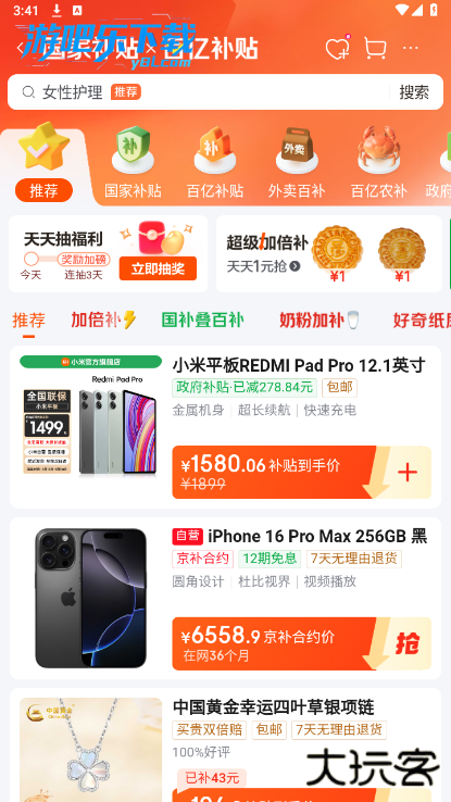 京东商城网上购物下载安装免费版