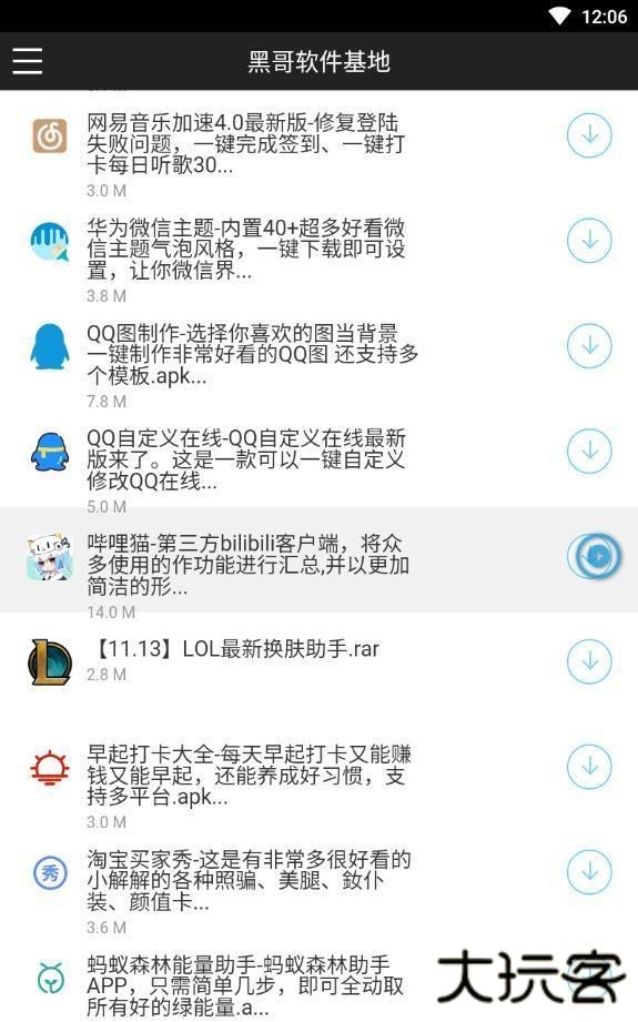 黑哥软件基地免费下载