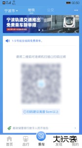 宁波地铁官方版客户端下载 v5.3.7安卓版