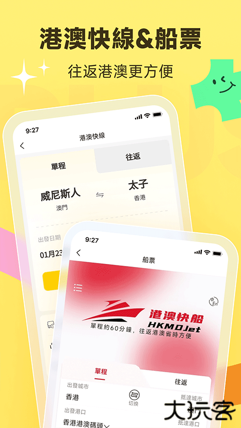 澳门电召安卓版