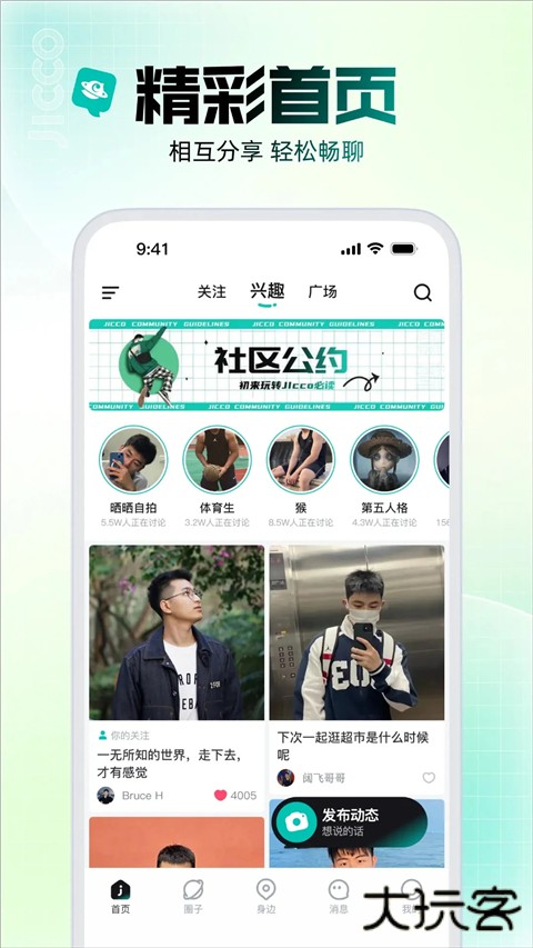 Jicco安卓版免费安装 v3.1.0