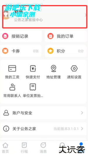 公务之家手机app下载