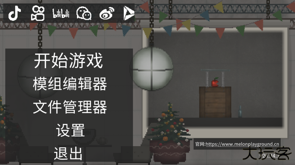 甜瓜游乐场26.5汉化版下载