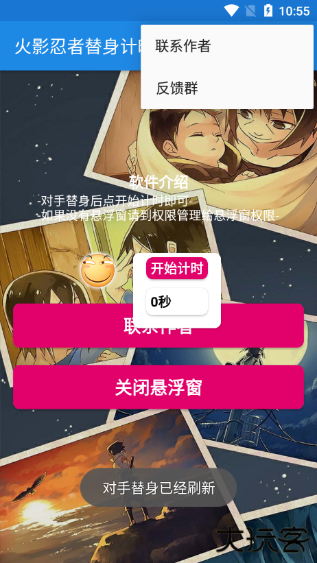 火影忍者替身计时器免费下载