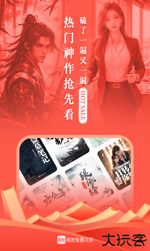 阅友免费阅读免费下载