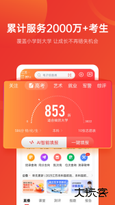 优志愿高考志愿填报软件下载 v9.9.2安卓版