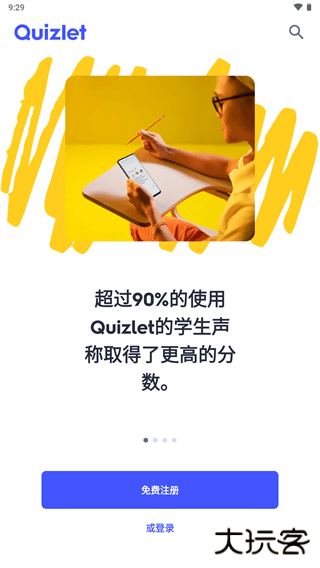 Quizlet免费下载