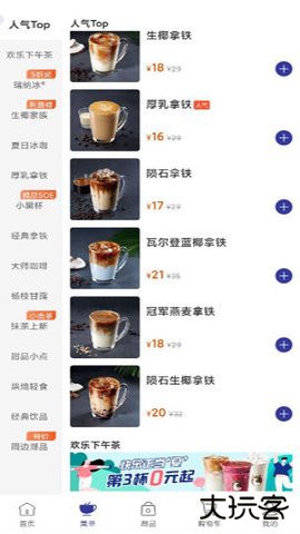 luckincoffeeapp5.4.20免费版