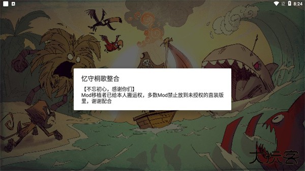 饥荒整合版最新版下载