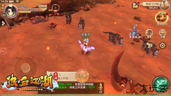 热血江湖怀旧服手游