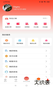 车位天使智能停车app下载 v0.01.085安卓版