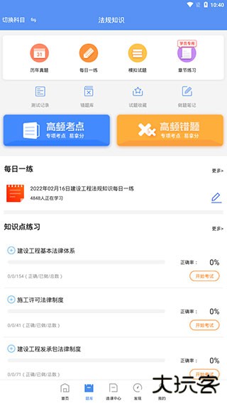 一级建造师助手app
