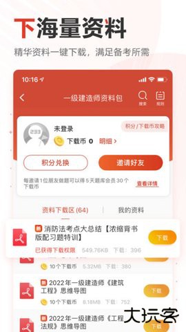 233网校app手机版下载4.8.7官方正版
