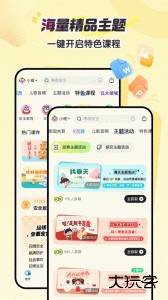 幼师贝壳app最新版下载 v2.61.2安卓版