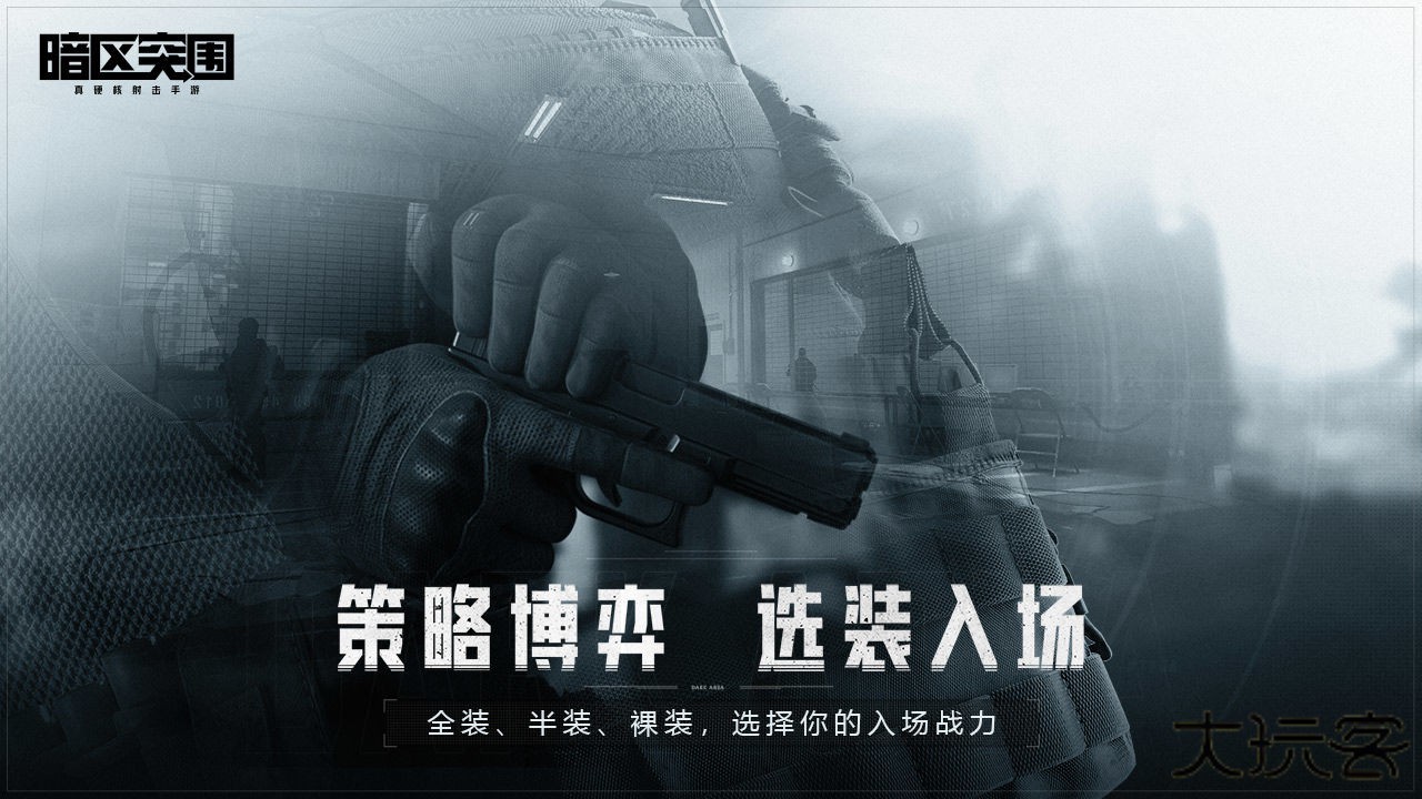 暗区突围先锋服升级版下载