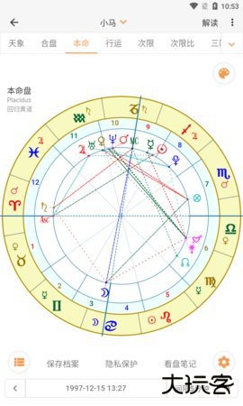 爱星盘app2026新版下载3.10.8免费版
