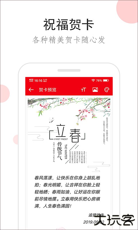 祝福短信安卓版