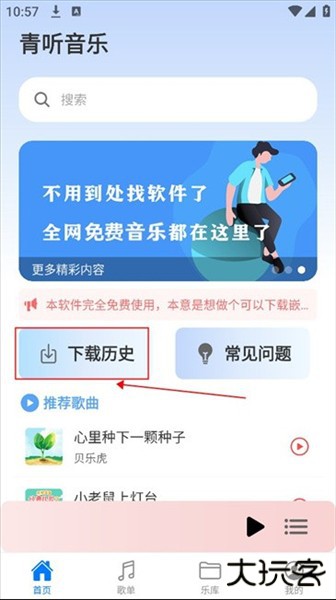 怎么下载歌曲配图6
