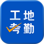 工地考勤手机版最新版app下载 v7.9.2安卓版