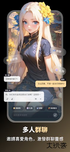 sayloAI聊天软件免费下载