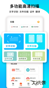 PDF扫描王安卓版下载 v6.11.13