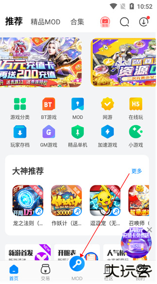 八门神器免root版修改器