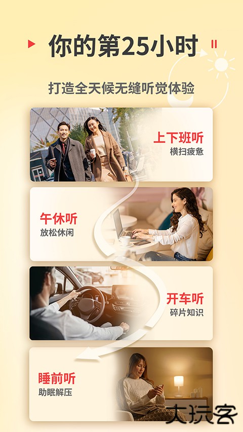 蜻蜓fm免费听书安卓版