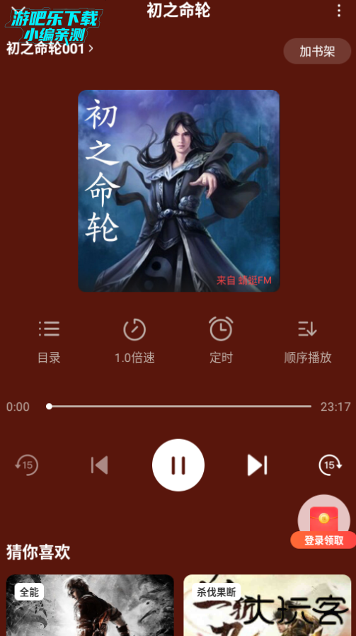 口袋畅听软件官方版