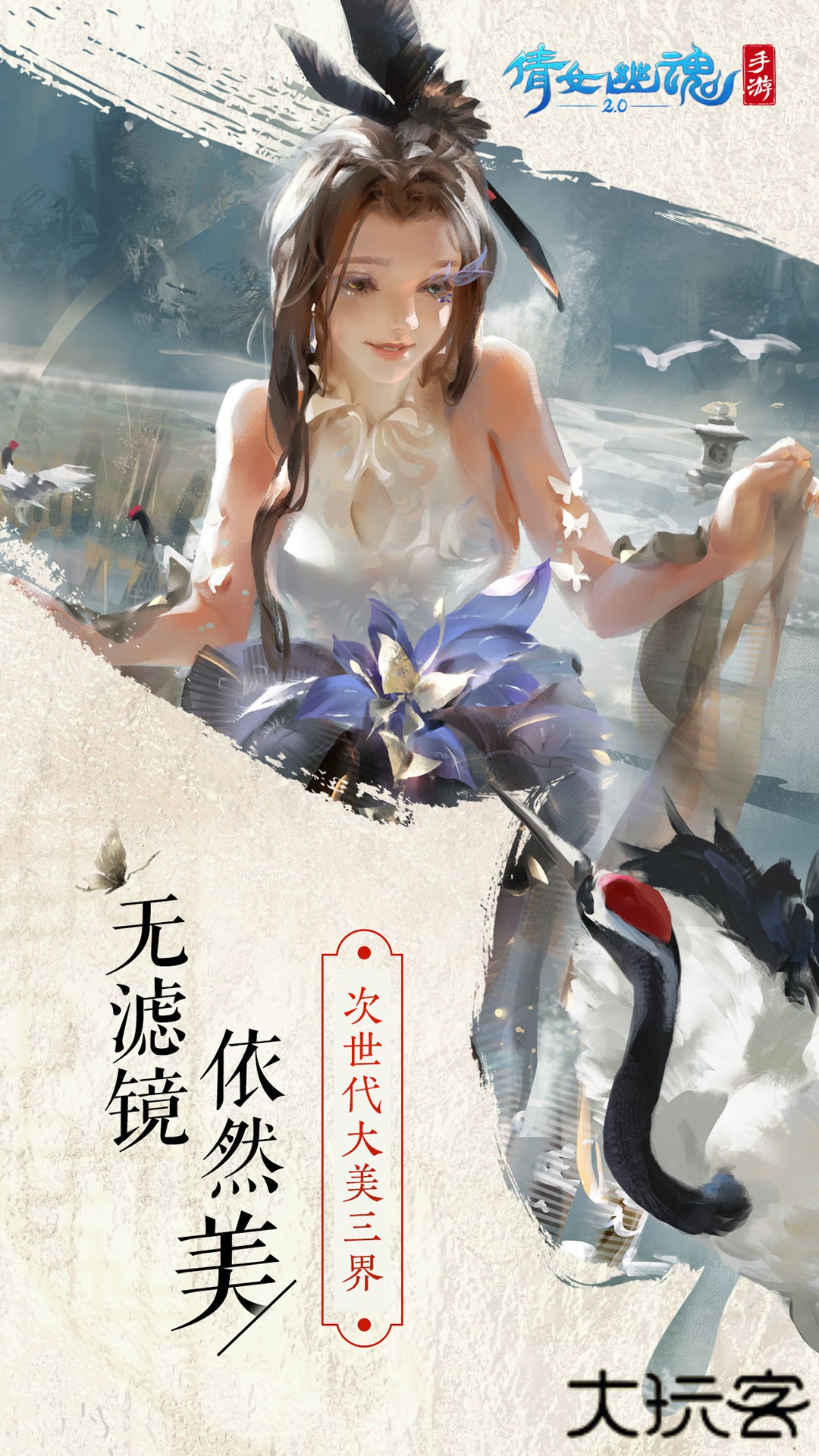 倩女幽魂渠道服下载