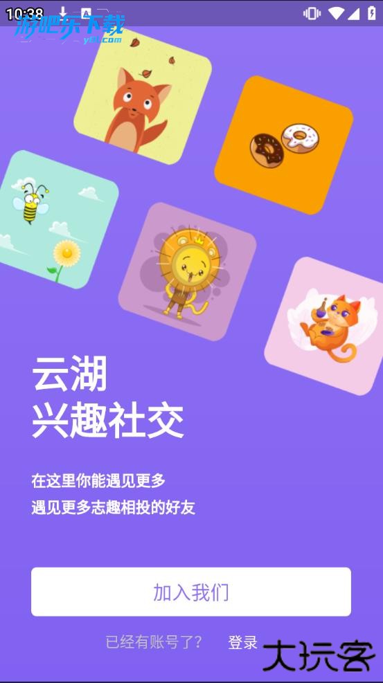 云湖交友app下载