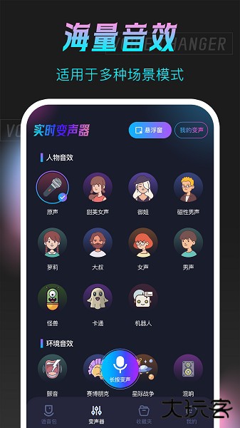 手游语音变声器免费下载
