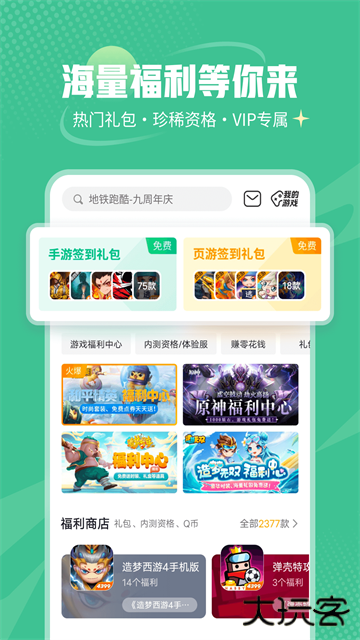 43999游戏盒免费下载