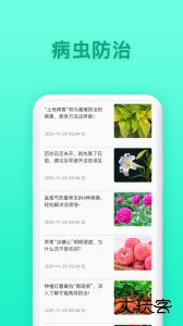养花大全下载 v5.0.5安卓版