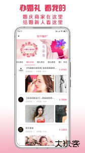 茄子婚庆开放式婚庆平台官方版app下载 v7.1.8安卓版