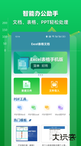 Excel表格文档app最新版下载 v2.1.2安卓版