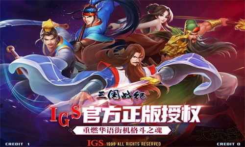 三国战纪2群雄争霸下载