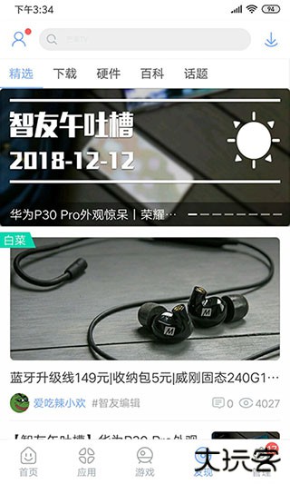 安智市场免费下载