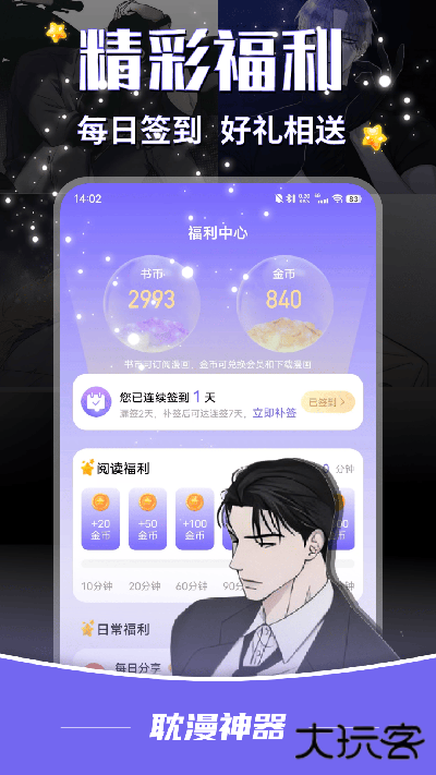 耽漫神器安卓版