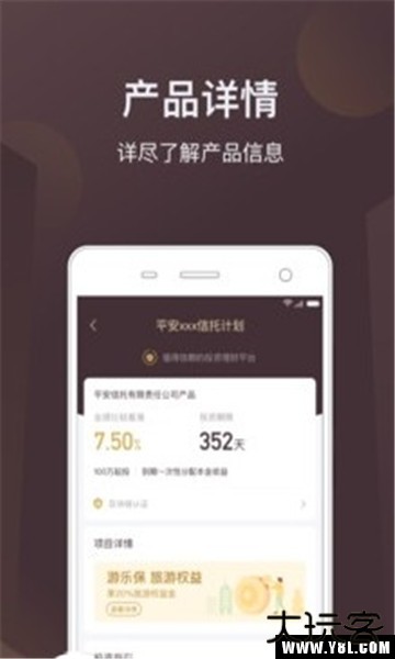 平安信托官网版