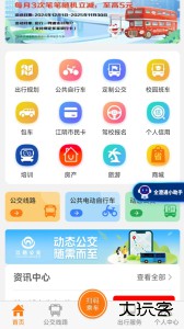 全澄通app官方版下载 v1.9.23安卓版