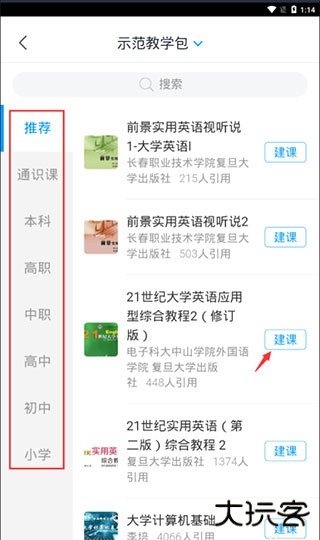 学习通app