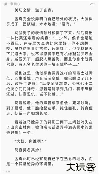 海鱼小说免费下载