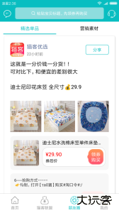 猫客优选平台下载 v2.4.4安卓版