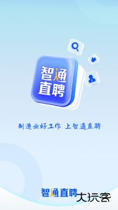 智通人才网app最新版下载 v11.22.2安卓版
