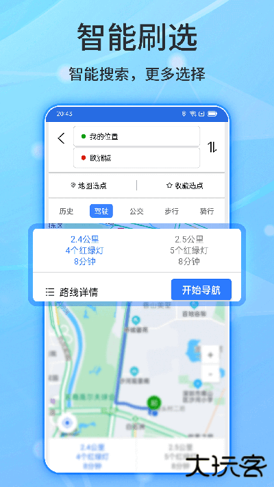 中国北斗终身免费版安卓版