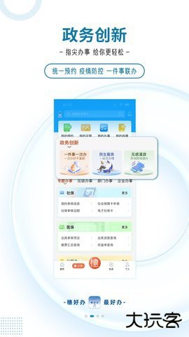 广州穗好办官方2026新版app3.3.2手机版